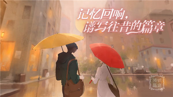 倾听画语中文版下载免费版截图5