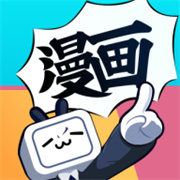 b站漫画下载 b站漫画（V9.0.3）最新版