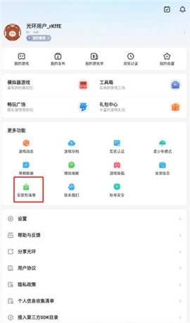 光环助手官方正版下载安装2024最新版本