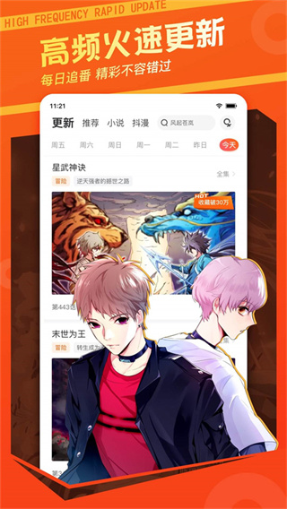 漫客栈app下载安装截图1