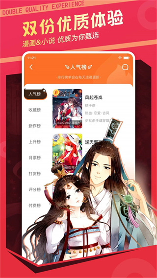 漫客栈app下载安装截图2