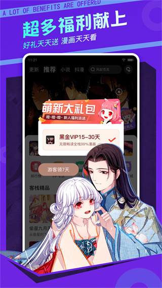 漫客栈app下载安装截图4
