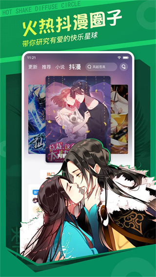 漫客栈app下载安装截图3