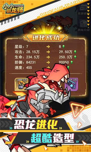 小小驯龙师截图2