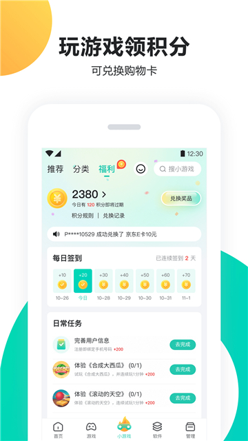 pp助手安卓官方手机版下载免费版截图2