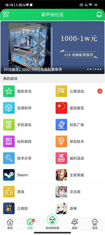 葫芦侠免root版下载安卓免费版截图4