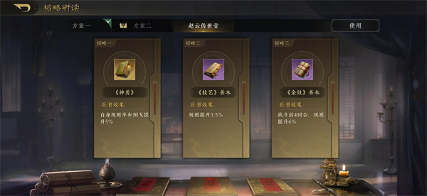 三国谋定天下