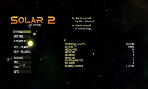 太阳系行星2手机版截图3