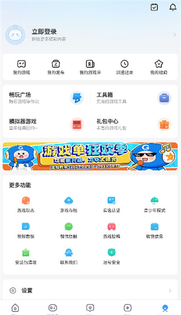 光环助手(官方正版)截图3