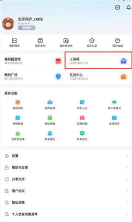 光环助手下载安装免费版手机版