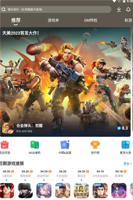 光环助手下载安装免费版手机版