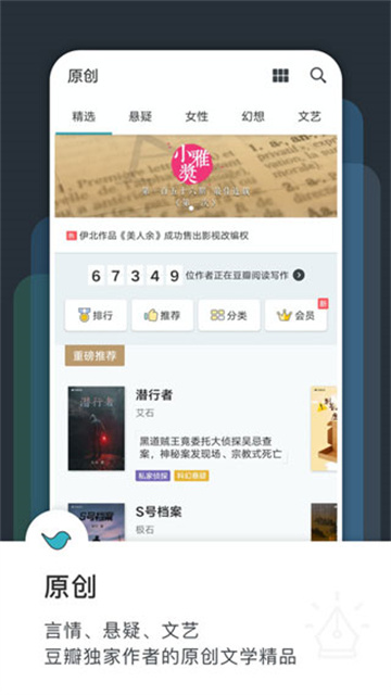 豆瓣阅读手机版截图2