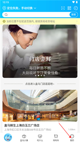 盒马鲜生app下载安卓版