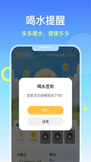 柚子计步精灵截图3