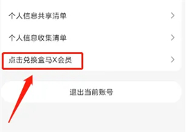 盒马鲜生安卓官方下载app免费版