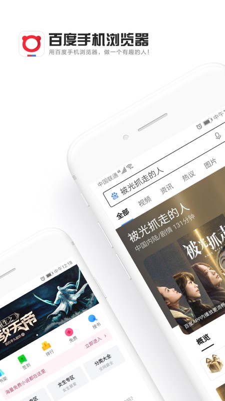 百度手机浏览器截图1