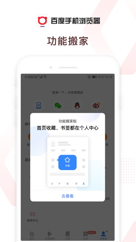 百度手机浏览器截图3