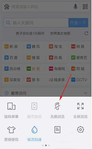 百度手机浏览器