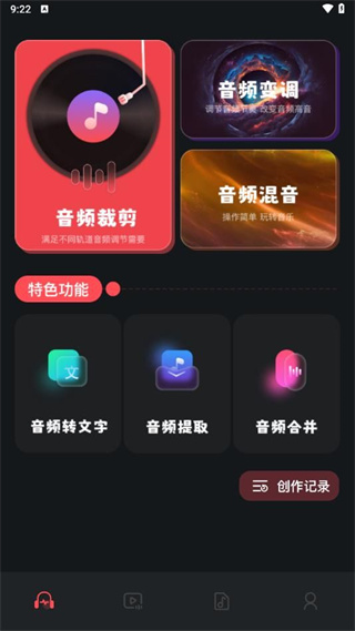 Audacity音频编辑截图1