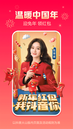 抖音火山版下载最新版本2024截图1