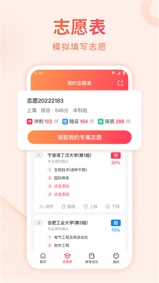 高考志愿填报手册截图1