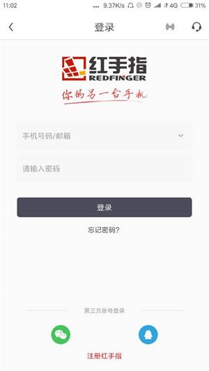 红手指云手机免费版