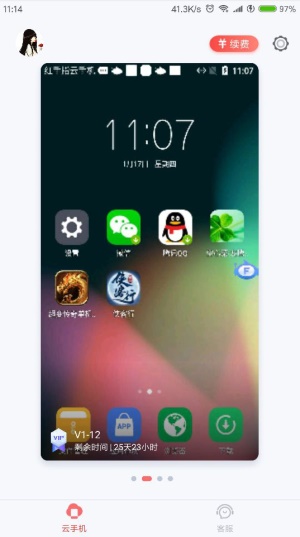 红手指云手机免费版