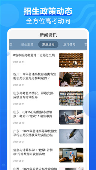 高考问一问截图4