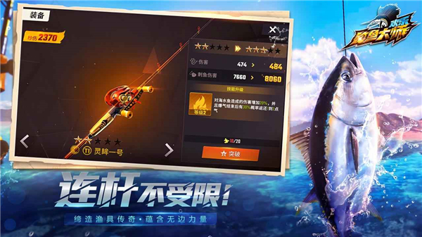 欢乐钓鱼大师正版下载截图5