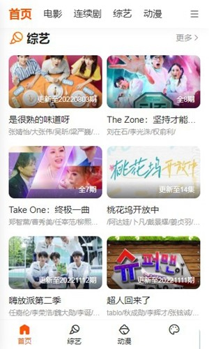 樱花影视截图4