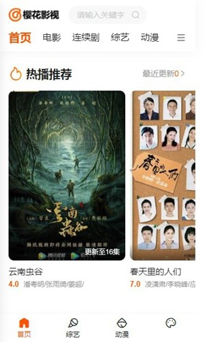 樱花影视大全电视剧免费版全免费下载截图1