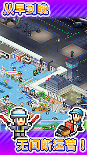 开罗珍宝机场物语截图2