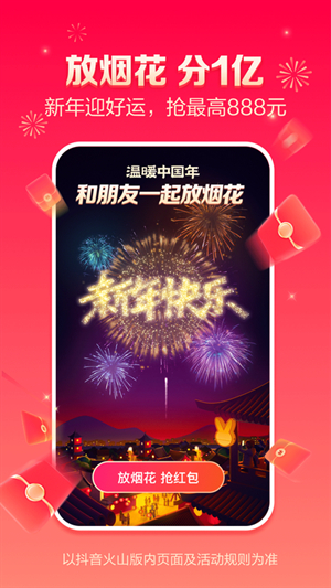 火山抖音火山版截图3