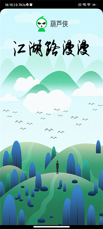 葫芦侠修改器安卓10.0免root下载截图1