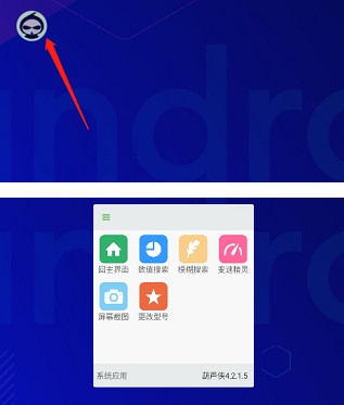葫芦侠修改器安卓10.0免root下载