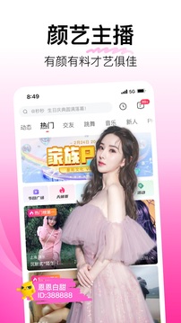 花椒直播下载ipad截图2