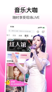 花椒直播下载ipad截图1