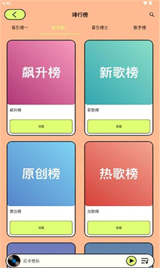 尼卡音乐截图2