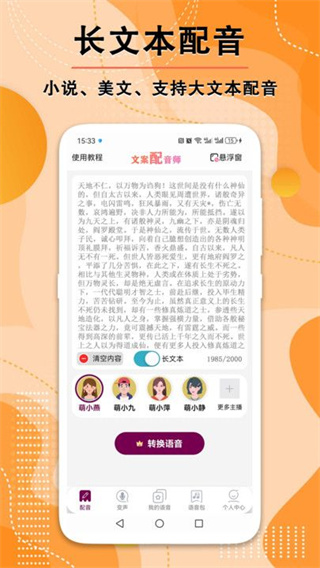 文案配音师截图3
