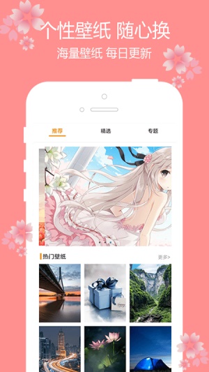 主题樱花壁纸截图1