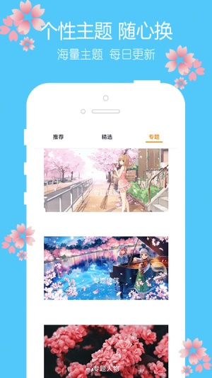 主题樱花壁纸截图2