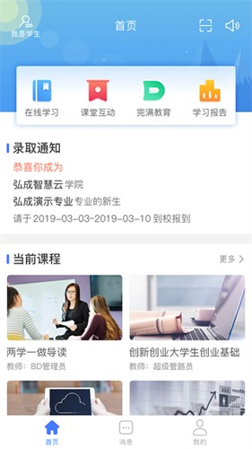 悠学派截图3