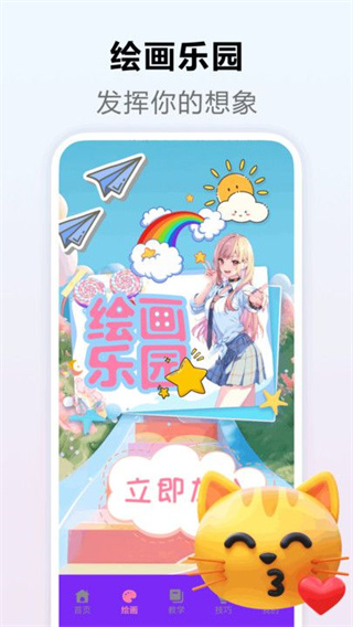233绘画馆截图1