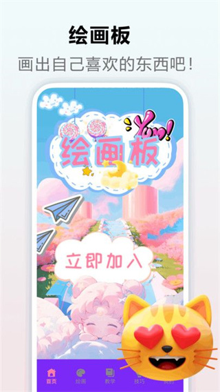 233绘画馆截图2
