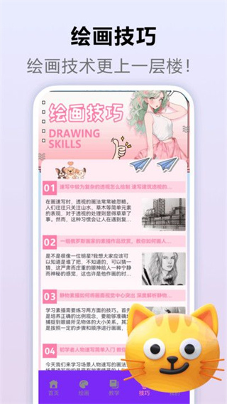233绘画馆截图3