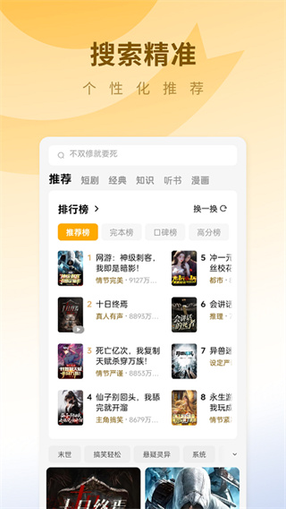 蛋花免费听小说下载安装截图2