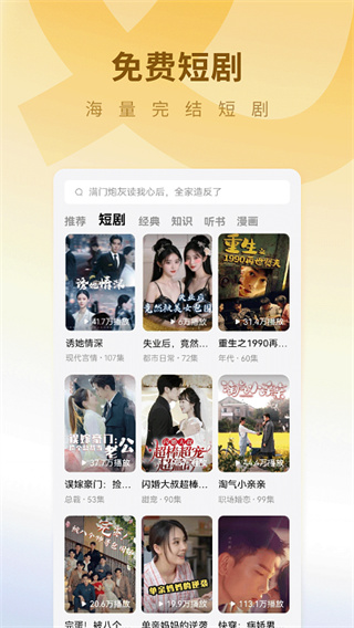 蛋花免费听小说下载安装截图1