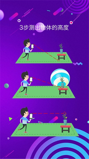 测量测距仪安卓版