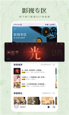 咪咕音乐免费版截图1