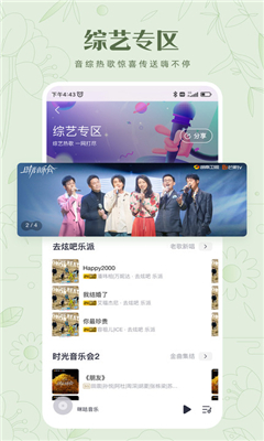 咪咕音乐免费版截图3